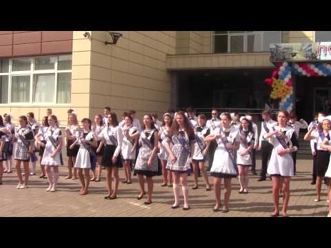 Видео: Последний звонок 2015 Флешмоб