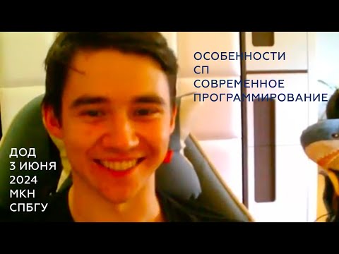 Видео: Отличия ОП «Современное программирование» | День открытых дверей МКН СПбГУ 3 июня 2024