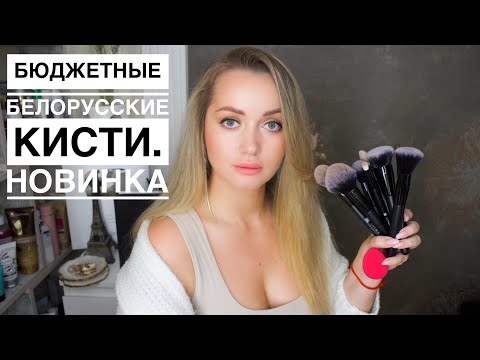 Видео: Hовые белорусские кисти VITEX