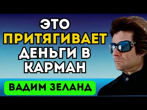 Видео: ДЕНЕЖНАЯ ФОРМУЛА Как Привлечь богатство | Зеланд