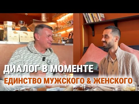 Видео: Целостность внутри нас рождается, когда мужское и женское действуют в гармонии. #Целостность 