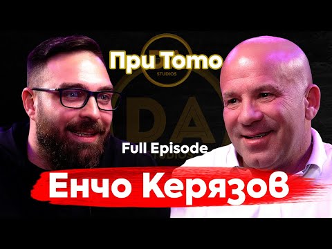 Видео: При ТоТо: Победител, стъпил здраво на ръцете си - Енчо Керязов