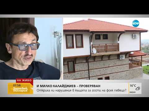 Видео: Проверяват къщата за гости и на Милко Калайджиев (25.06.2019г.)