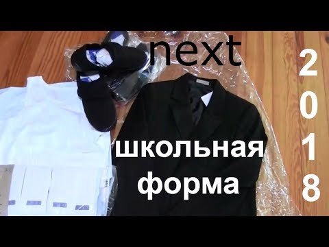 Видео: Заказ NEXT к школе с примеркой👟👔