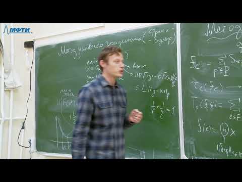 Видео: Транспортные потоки. Лекция 4. Гасников А.В.