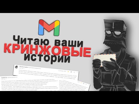 Видео: Кринжовые Истории Подписчиков │ЮБИЛЕЙ