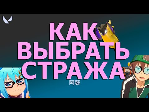 Видео: КАК ВЫБРАТЬ ЛУЧШЕГО ОХРАННИКА ИЗ ПЯТЁРОЧКИ (на ком играть стражи)
