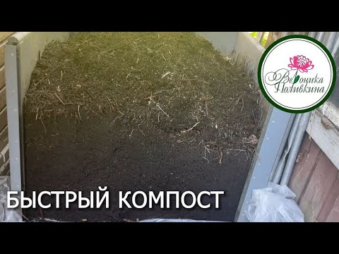 Видео: Как приготовить лучший компост