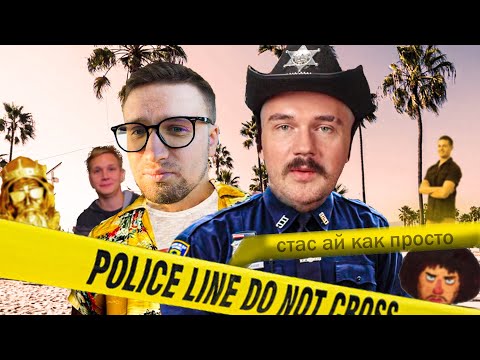 Видео: ЛИНК и СТАС АЙ КАК ПРОСТО говорят о Егоре Криде, Ивангае, Варламове и др.