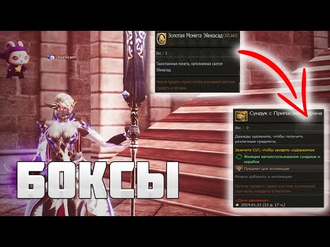 Видео: 🔥🔥 Первая акция с боксами на Faris & Cadmus. Открываем на 100 000 монет | Lineage 2 main