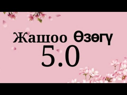 Видео: 22-күн “Жашоо өзөгү” курсу. Ата-тектин күчүн кабыл алуу. 30-март бүгүн менин туулган күнүм 🙏🏻🙏🏻