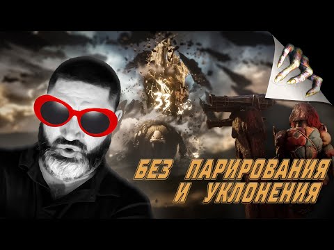 Видео: Clair Obscur: Expedition 33 - БЕЗ УКЛОНЕНИЙ и ПАРИРОВАНИЙ | Сложность Экспедиция
