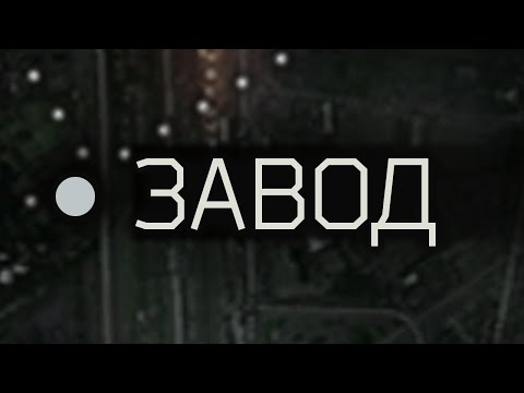 Видео: Развязка