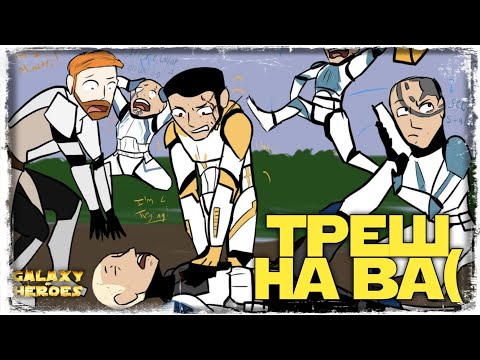 Видео: vs PedraoTHL | 1-2-28 СЕЗОН | 5х5 | ТОХА | SWGOH #698