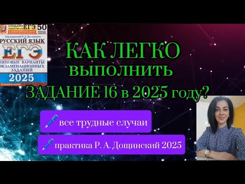Видео: 💯🔥❤КАК ВЫПОЛНИТЬ ЗАДАНИЕ 16 ЕГЭ В 2025 ГОДУ?