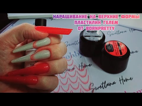 Видео: Наращивание пластелином 💅🏻 форма пайп, про розыгрыш 🎁