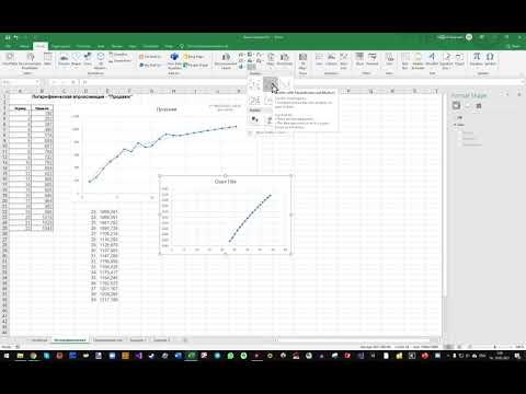 Видео: Excel. Линия тренда