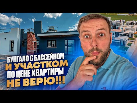 Видео: Купить готовую виллу для ПЕРЕЕЗДА семьей ДЕШЕВО! | Недвижимость Северного Кипра