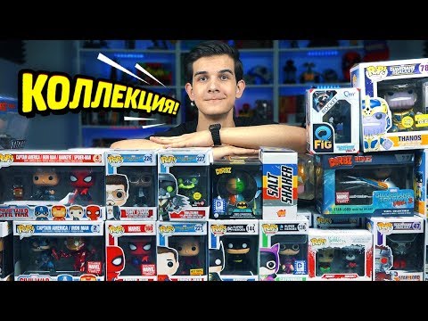 Видео: Моя Коллекция Funko!