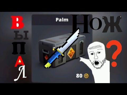 Видео: ВЫПАЛ НОВЕНЬКИЙ НОЖ? ОТКРЫТИЕ КЕЙСОВ ЗА ГОЛДУ! #blockstrike #голда #кейсы 