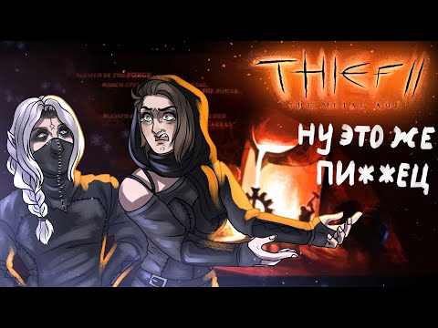 Видео: Почти обзор  на Thief II: The Metal Age