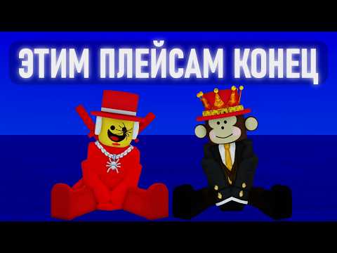 Видео: Эти Плейсы Скатились в Роблокс