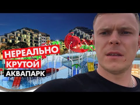 Видео: Нереально крутой отель с новым аквапарком - Cornelia De Luxe Resort