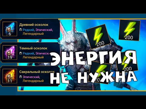 Видео: Сколько ресурсов нужно для успешного выполнения любого слияния RAID shadow legends