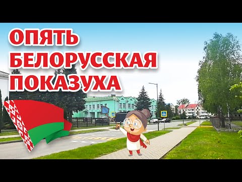 Видео: КЛЕПАЧИ - образцовый АГРОГОРОДОК