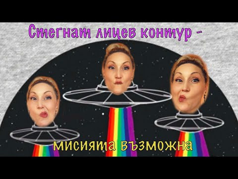 Видео: Стегнат лицев контур с 3 упражнения