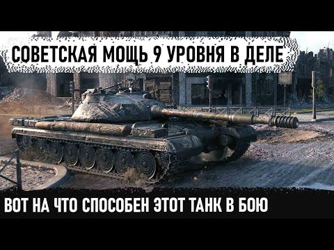 Видео: Вот она Мощь СССР! Думали это будет победа, но что-то пошло не так! об 777 вариант 2 в wot