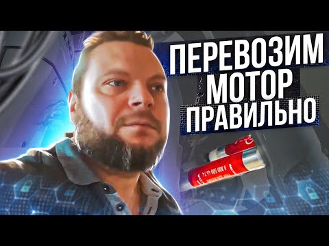 Видео: Перевозка лодочного мотора. Упор на лодке. Упор для двигателя