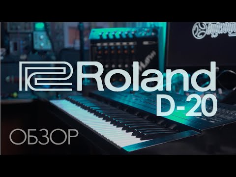 Видео: Roland D-20 и LA (Линейно-арифметический синтез). Большой обзор.