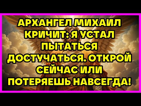 Видео: 💥 СМЕРТЕЛЬНАЯ ОПАСНОСТЬ: ТЕМНЫЕ СИЛЫ АТАКУЮТ ТВОЮ СУДЬБУ ПОКА ТЫ СПИШЬ. ВРЕМЯ ИСТЕКАЕТ!
