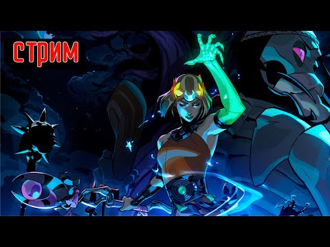 Видео: Гетерохромия - это прекрасно / Hades 2