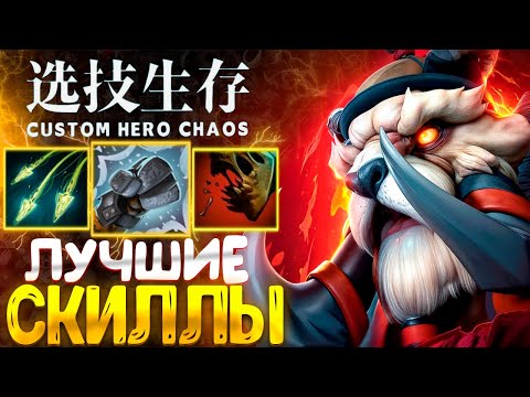 Видео: Я ДОЛГО ЭТОГО ЖДАЛ :D Tusk - CUSTOM HERO CHAOS - DOTA 2