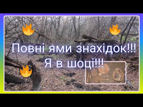 Видео: Неймовірні пошуки по війні!!! Повно унікальних знахідок!!!