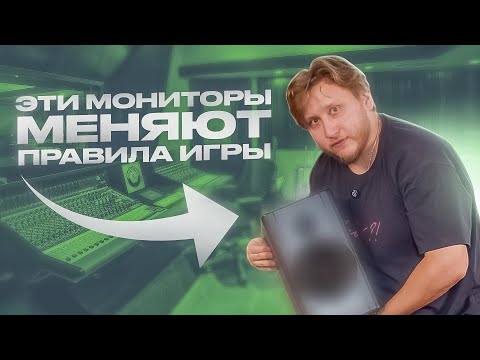 Видео: Профессиональный звук по доступной цене: обзор на НОВЫЕ СТУДИЙНЫЕ МОНИТОРЫ