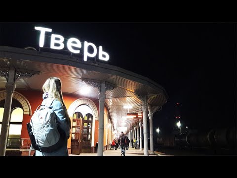 Видео: Тверь: маленький Санкт-Петербург рядом с Москвой (отель Тверская усадьба)