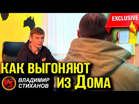 Видео: Как выгоняют из Дома! Видео эксклюзив!