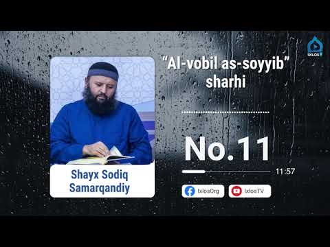 Видео: Зикрнинг фойдалари (11-дарс) - Шайх Содик Самаркандий