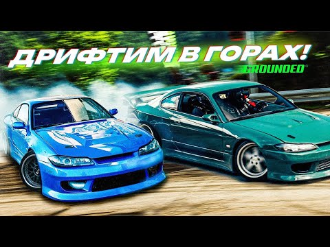 Видео: GROUNDED EVENT 2023! РАЗДАЮ БОКОМ В ГОРАХ НА СЛИВЕ!