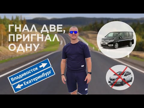 Видео: Перегон минивена "Honda stepwgn" и "Nissan note e-power".  ДТП 🤦‍♂️.  Конец августа.