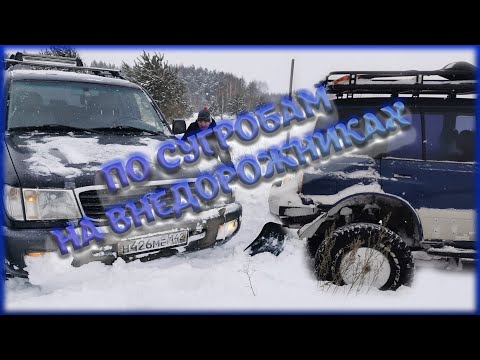Видео: Патриот, Паджеро 4, Патфайндер, Сузуки Ленд Крузер 100 по сугробам