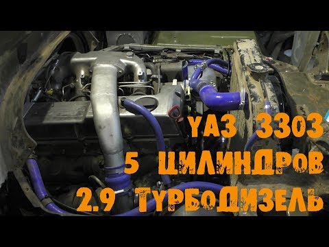 Видео: УазТех: Установка om602, 2.9л., турбодизель на УАЗ-3303, (Головастик), ЧАСТЬ 2