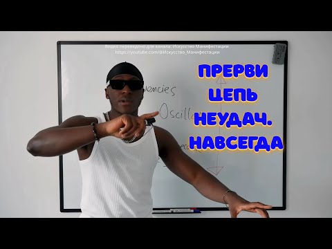 Видео: Как выйти из замкнутого круга проблем и начать жить заново!?