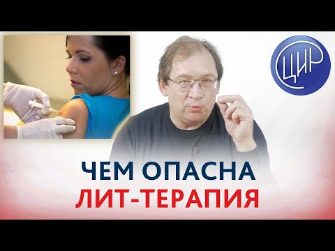Видео: Процедура ЛИТ. Чем опасна процедура ЛИТ. Принципы безопасности при лимфоцитоиммунотерапии. Гузов И.И