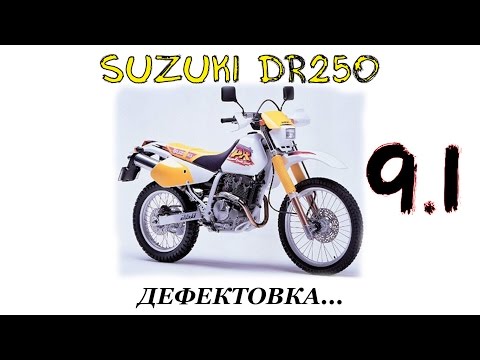Видео: Крупный ремонт Suzuki DR250 #1