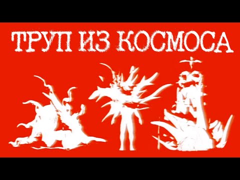 Видео: Пугающий Аналоговый Хоррор про Конец Человечества