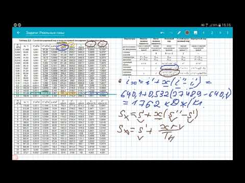 Видео: Реальные газы -  Задачи
